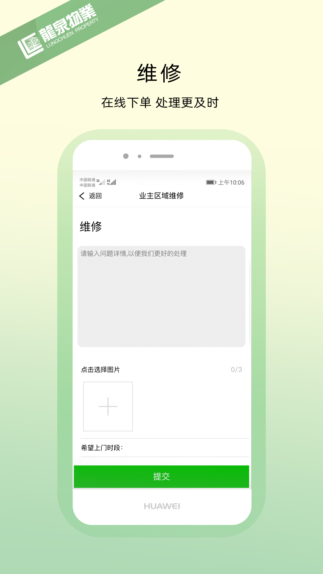 龙泉物业 1.2.1 安卓版 3