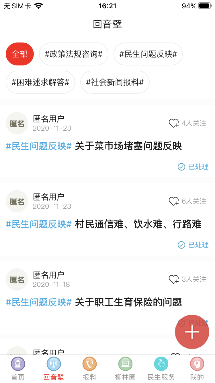 智汇柳林 5.4.8 安卓版 1