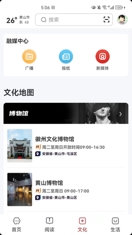 数字黄山 2.8.0 安卓版 2