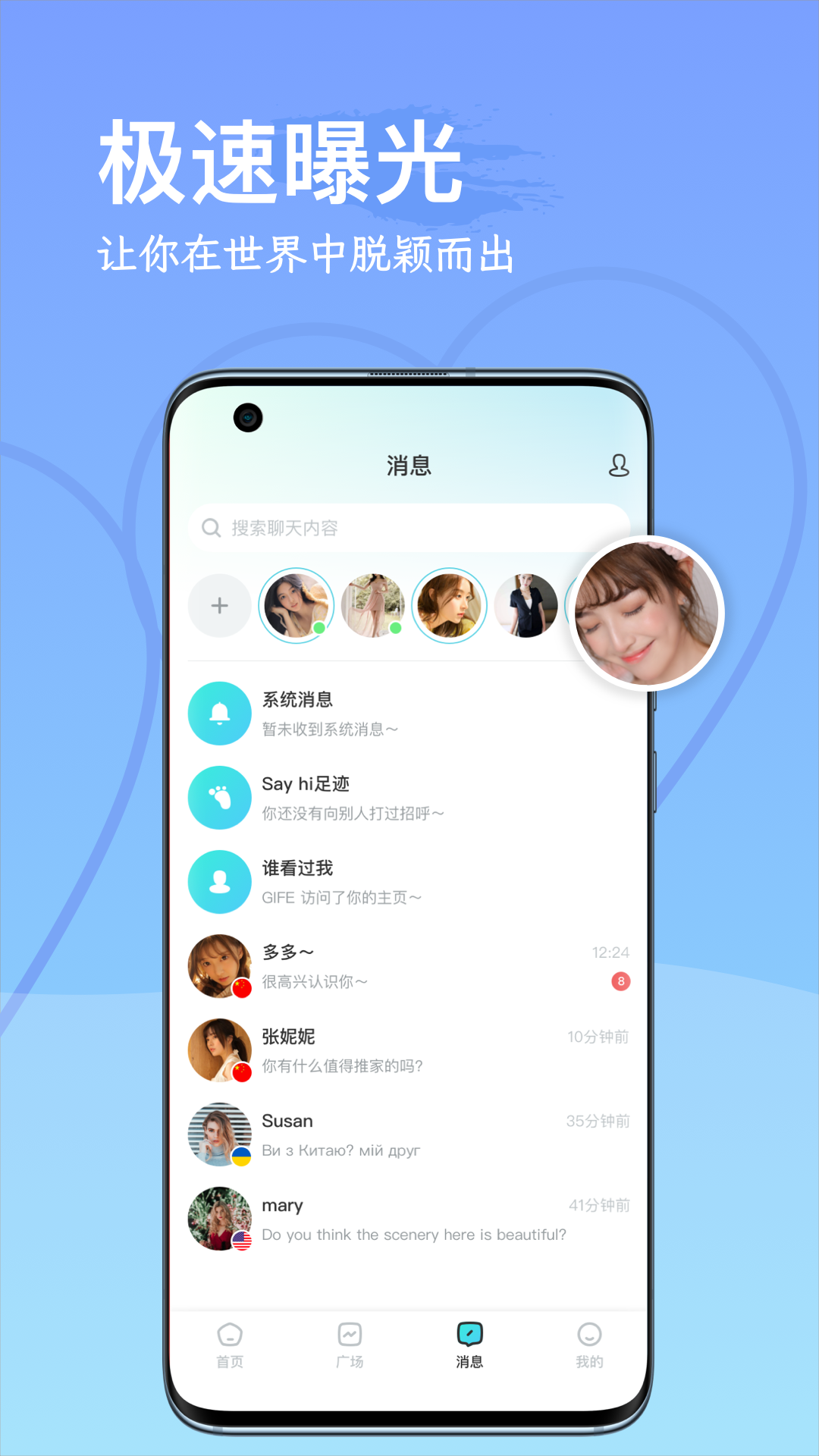 WorldChat 1.1.1 官方版 1