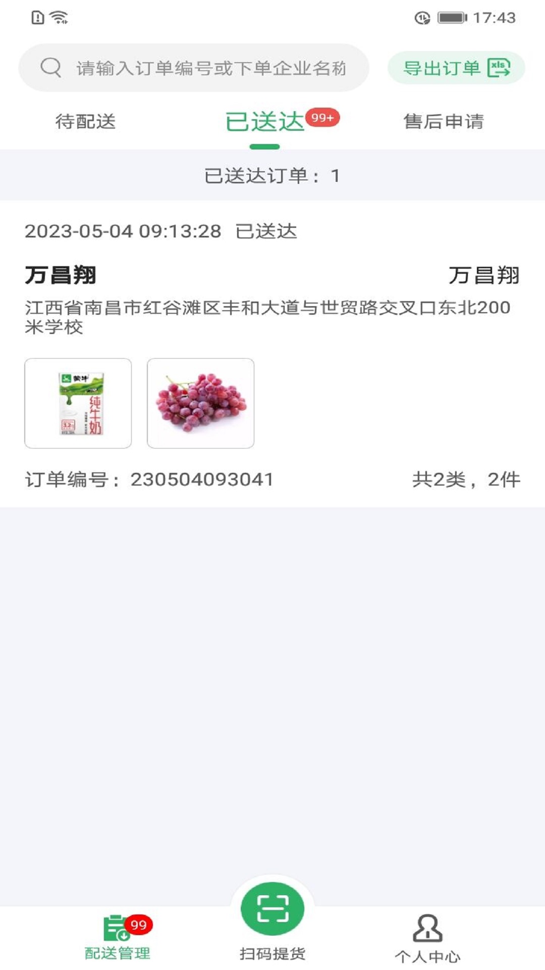 壹号净菜 1.5.5 安卓版 1