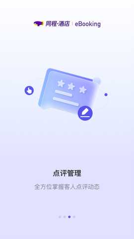 同程酒店商家 3.1.7 安卓版 2