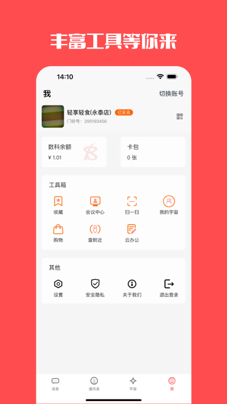 门铃宝宝 1.1.20 安卓版 1