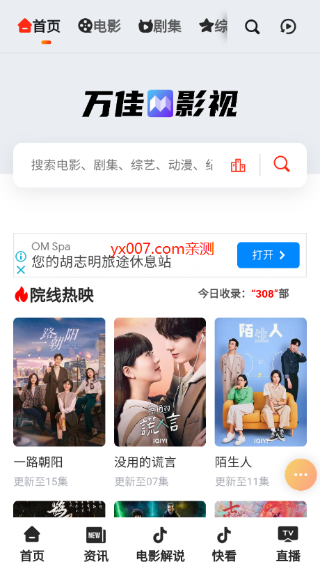 万佳影视 v1.0.0 安卓版 1