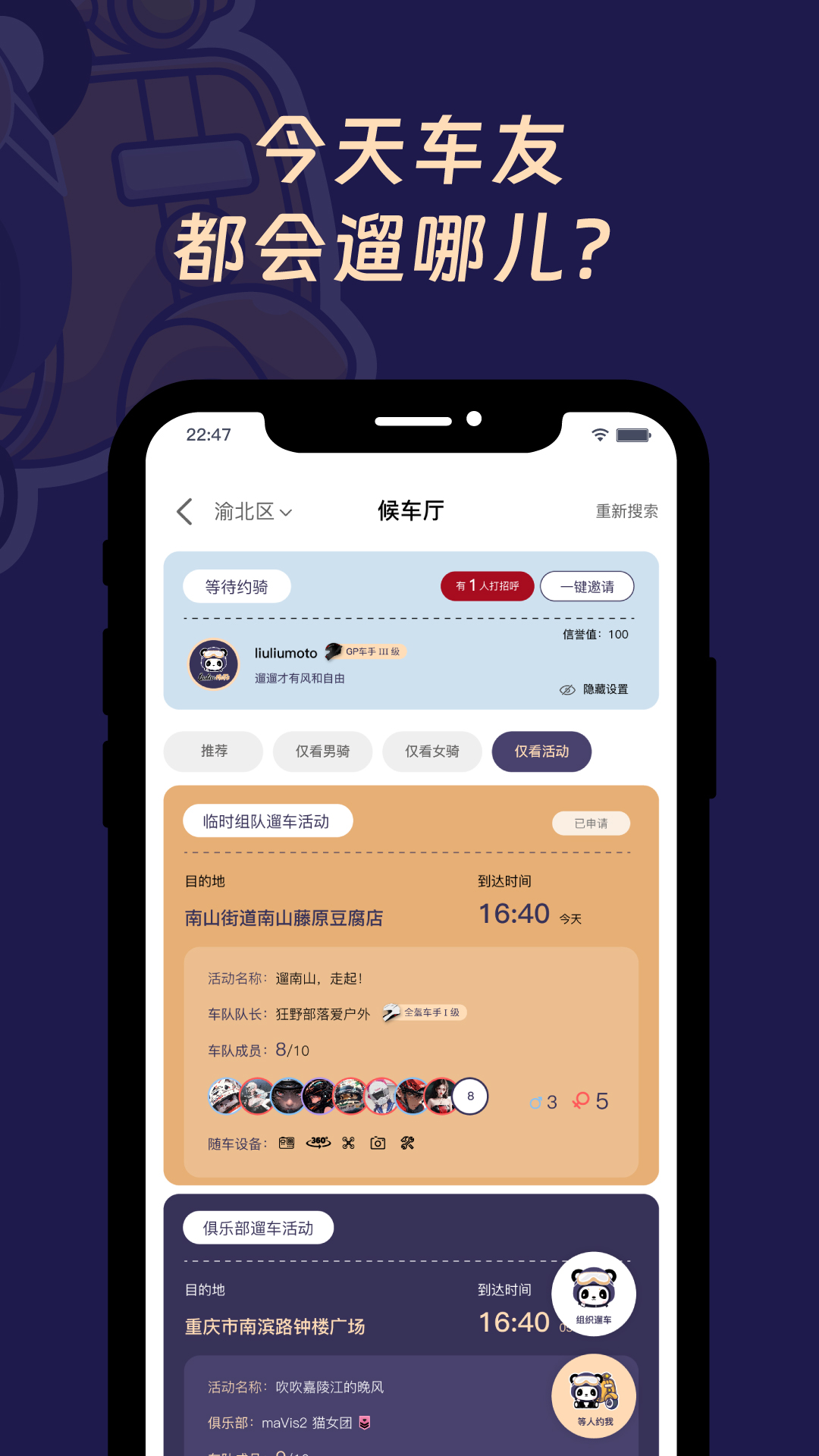 遛遛摩托 1.5.4 安卓版 4