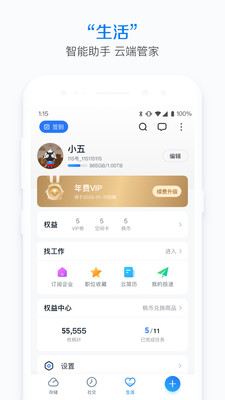 115网盘 30.7.0 安卓版 1