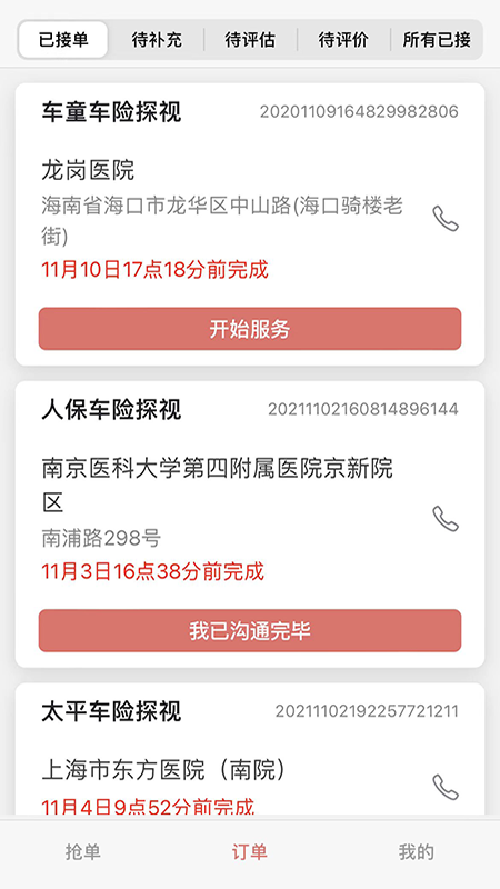 好护无忧 2.0.1 安卓版 1
