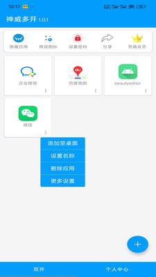 神威多开 1.0.3 安卓版 1