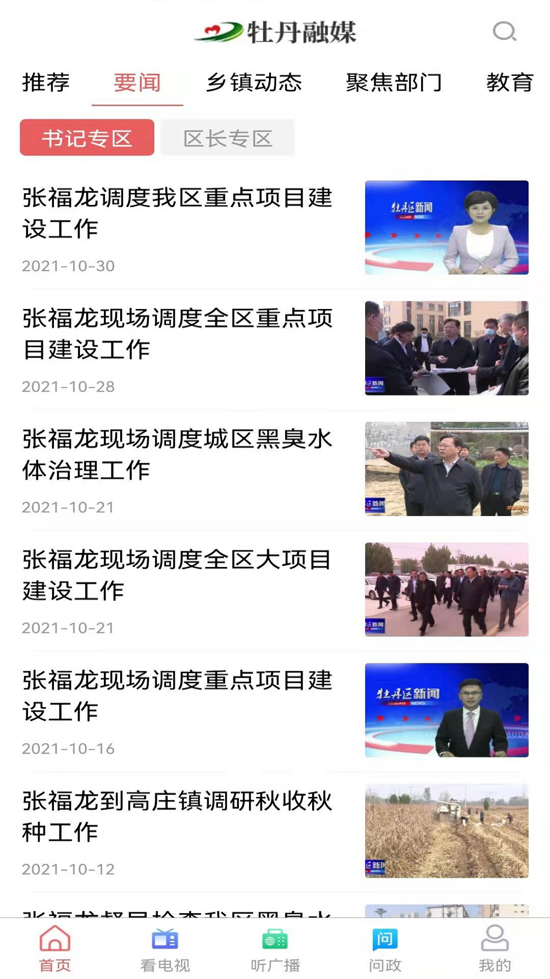 牡丹融媒 0.0.45 安卓版 2