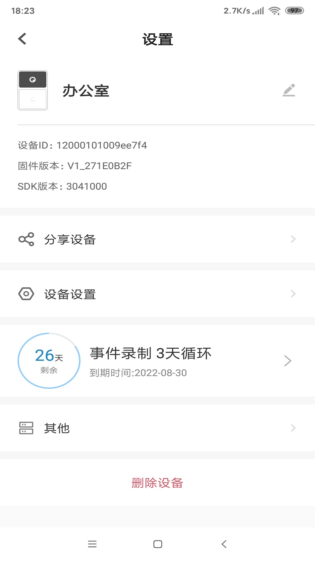 小威看家weihome 1.1.0 安卓版 3
