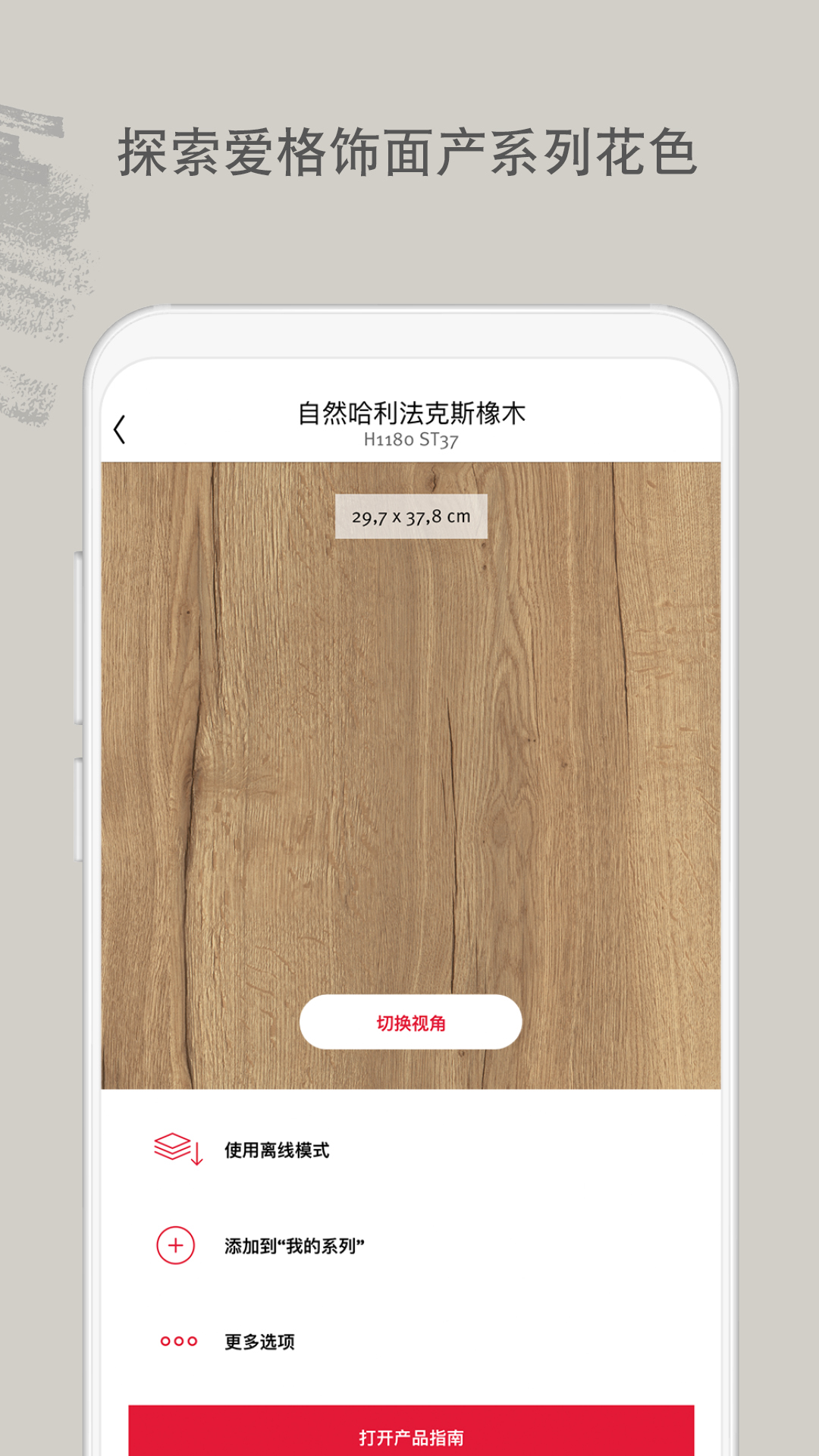 爱格饰面产品系列 8.0.19.china 安卓版 2