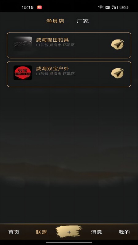 鱼情惠报站 1.2.5 安卓版 2