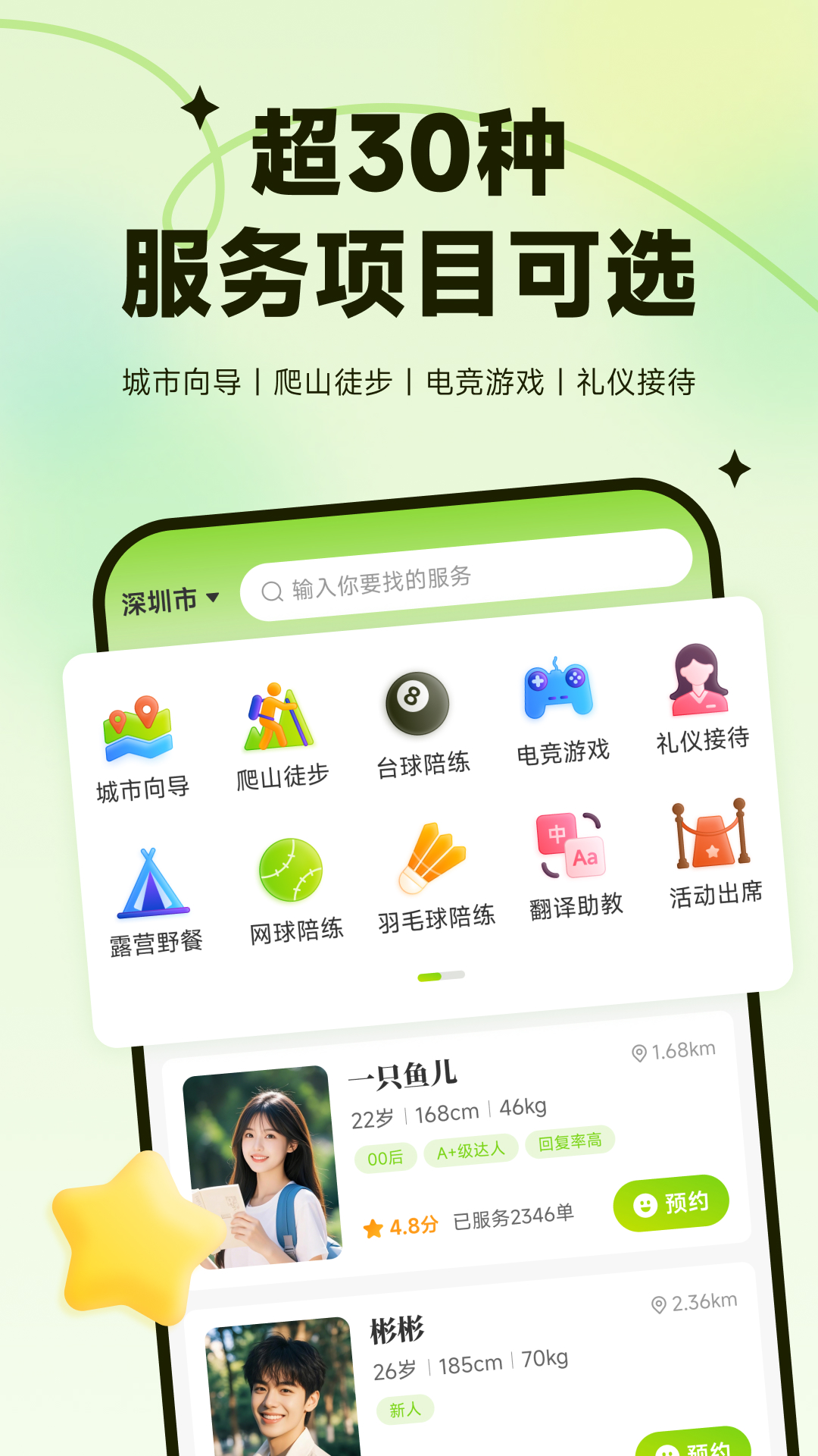 叫个伴 1.3.0.0 安卓版 1