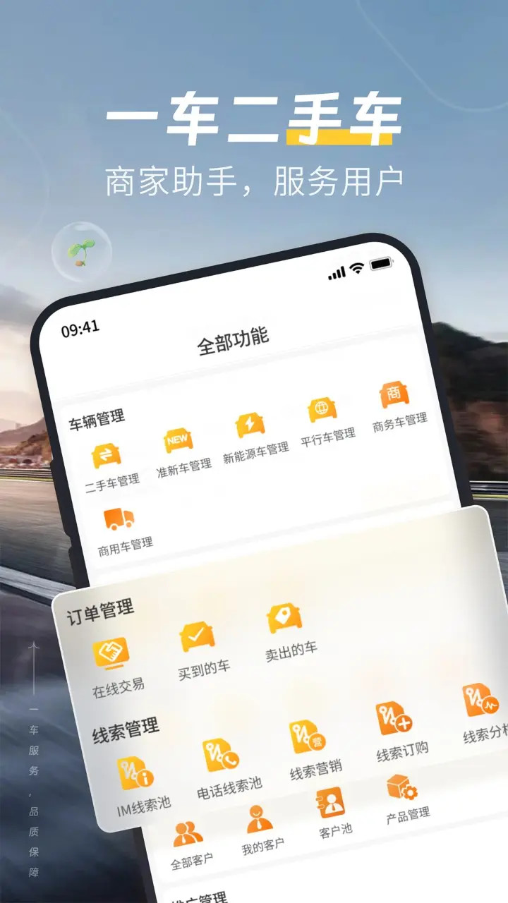 一车二手车 7.2.56 安卓版 4