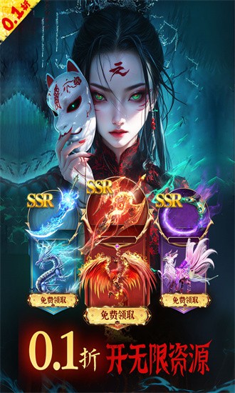 永夜魔君九游版 2.0.0 安卓版 3