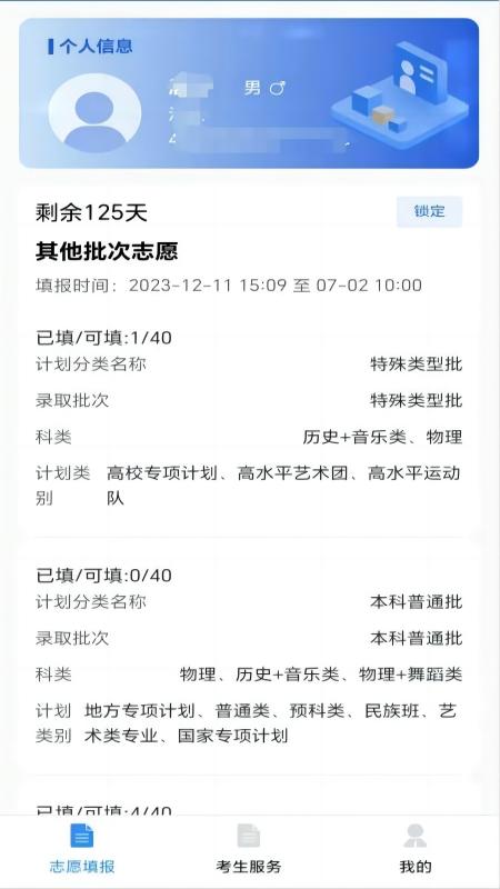 八桂高考 1.1.9 安卓版 1