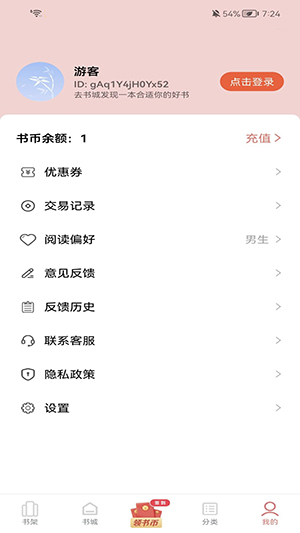 云上书阁 1.0.0 最新版 3