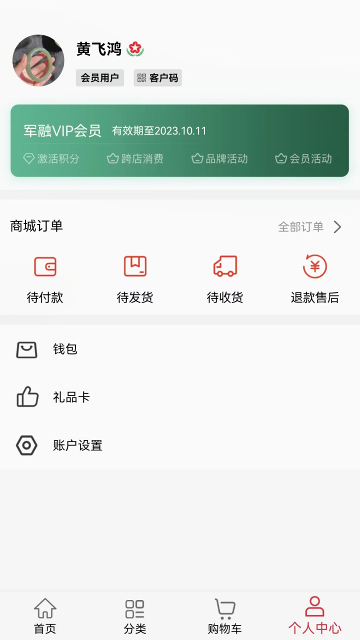 军融共创服务平台 1.0.1 安卓版 3