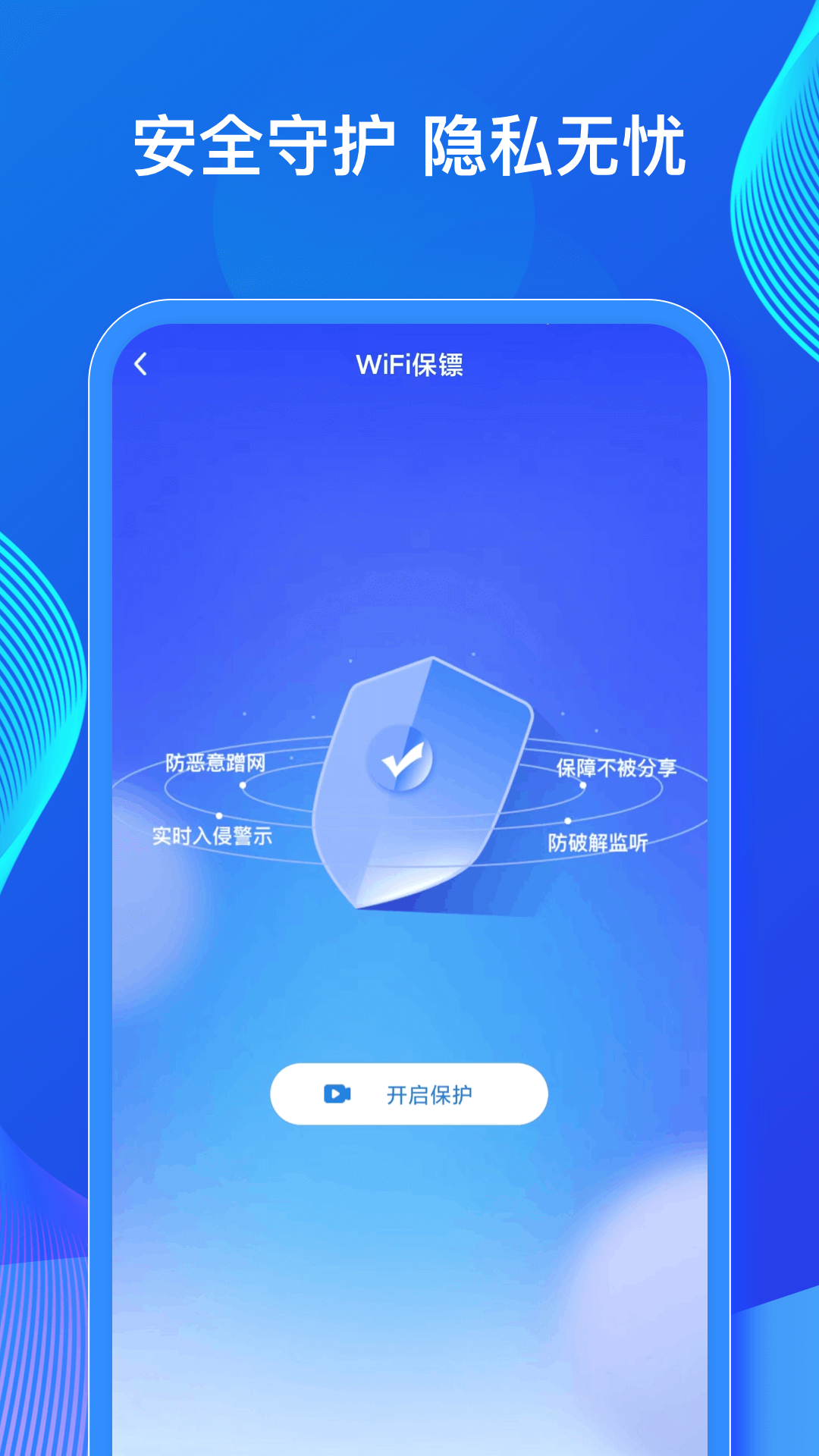 WiFi万能密钥 1.0.8 安卓版 2