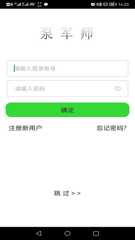 军师智控 2024.04.18 安卓版 3