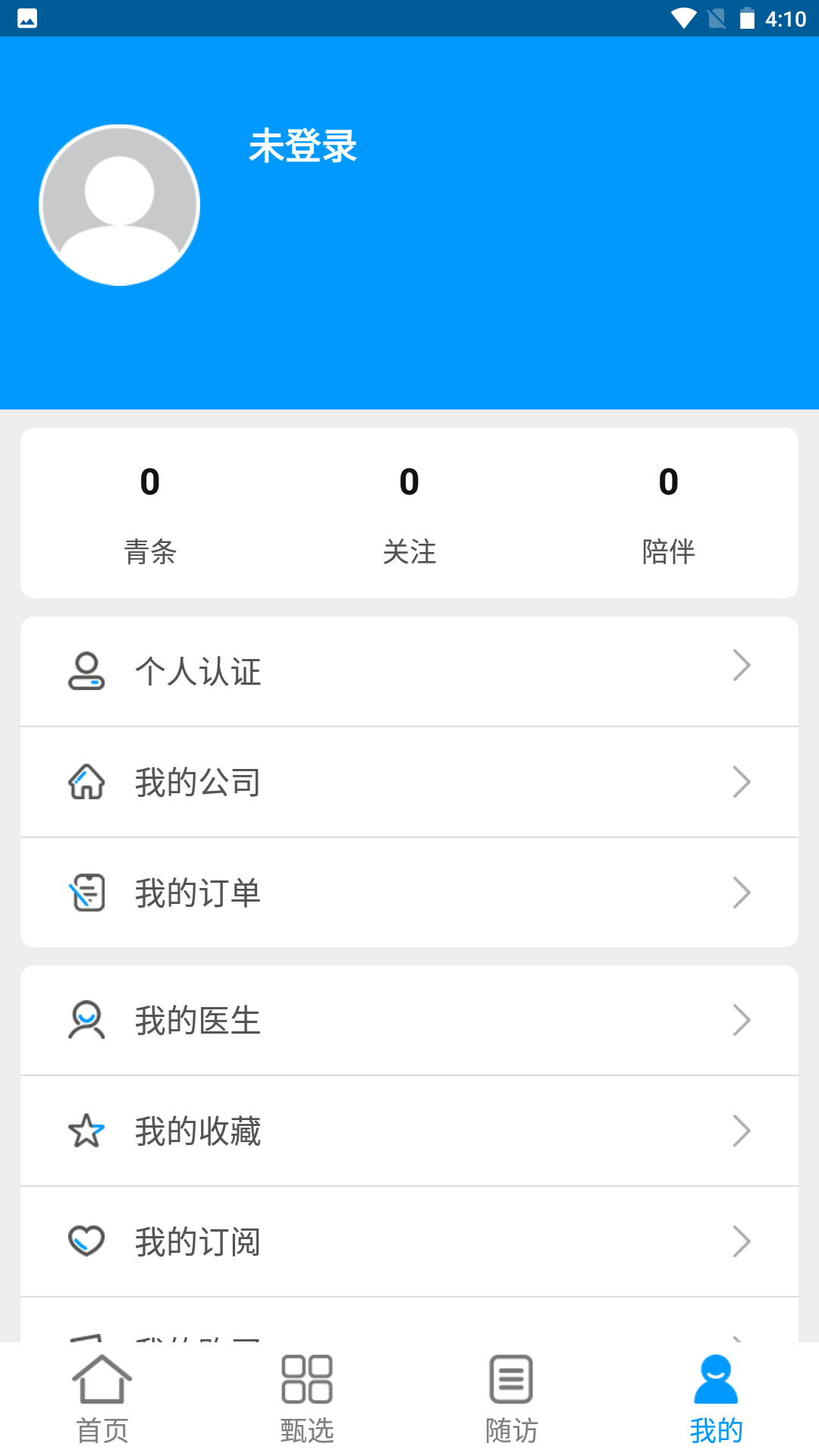 青囊 5.2.3 安卓版 3