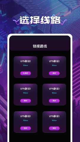 风云加速器 1.1 安卓版 1