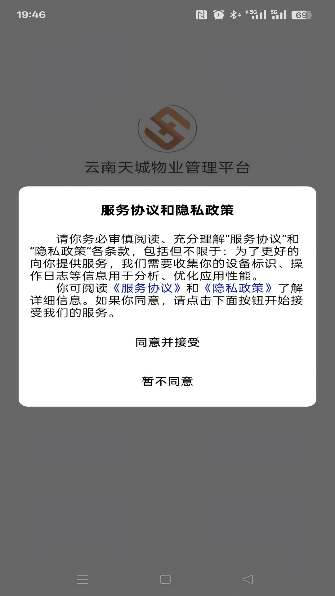 云南天城物业管理平台 1.3 安卓版 4