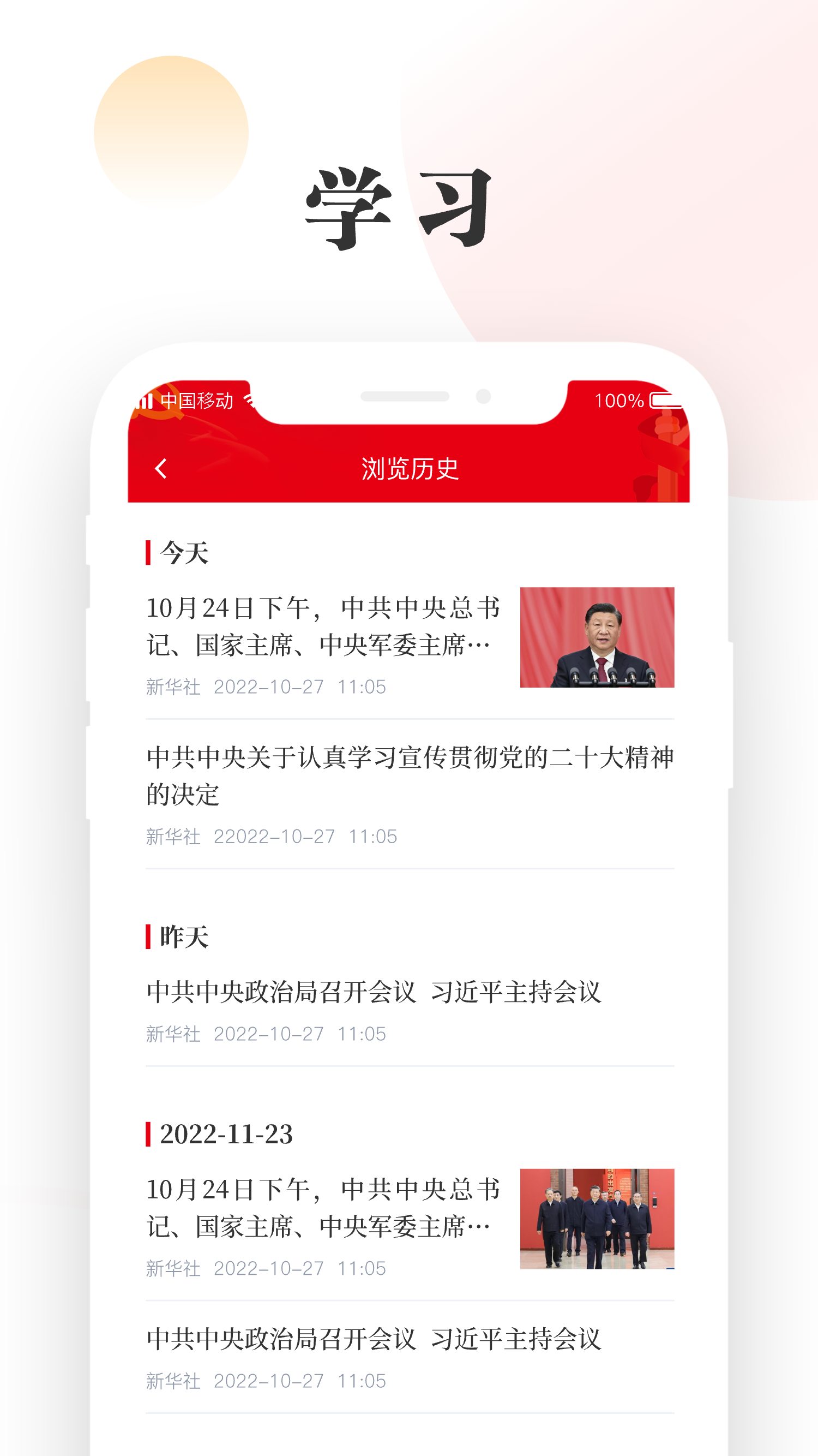 中移星火党建 2.0.0 安卓版 3