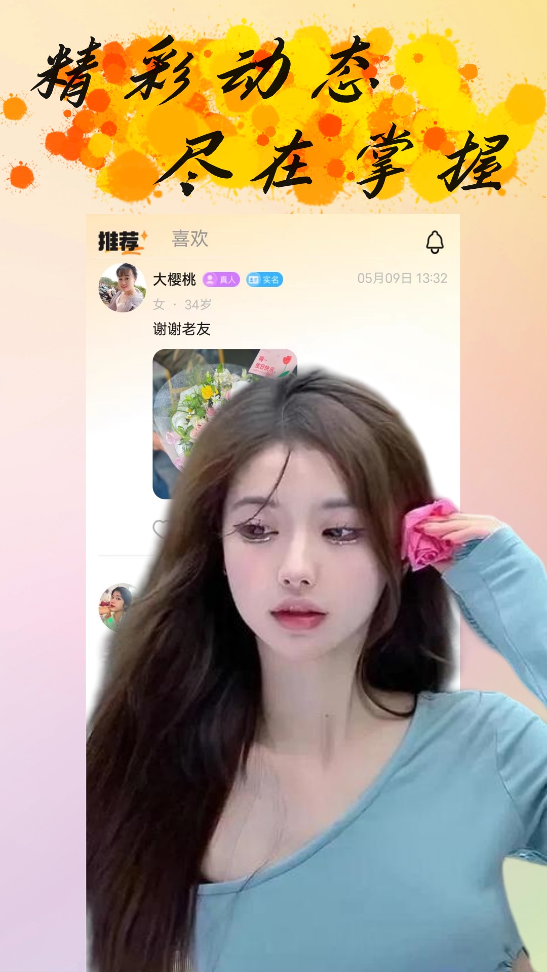 同城聊爱约友 5.6.5 安卓版 3
