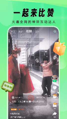 比赞 2.5.5 安卓版 1