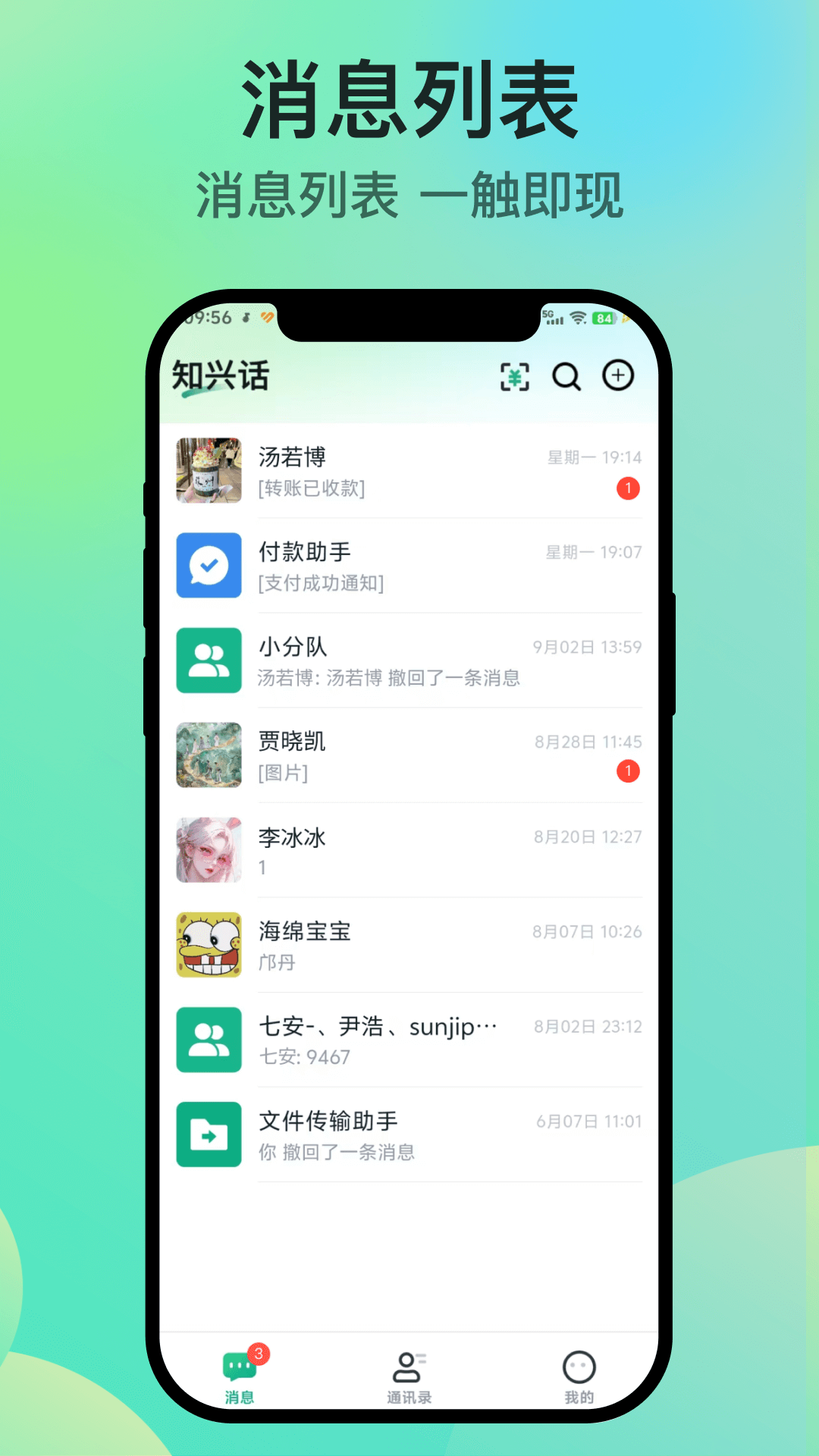 知兴话 2.0.44 安卓版 3
