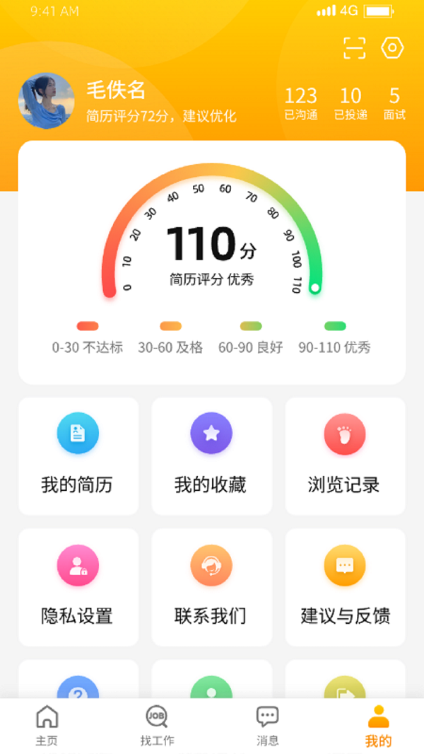 慧云聘 1.9.8 安卓版 2