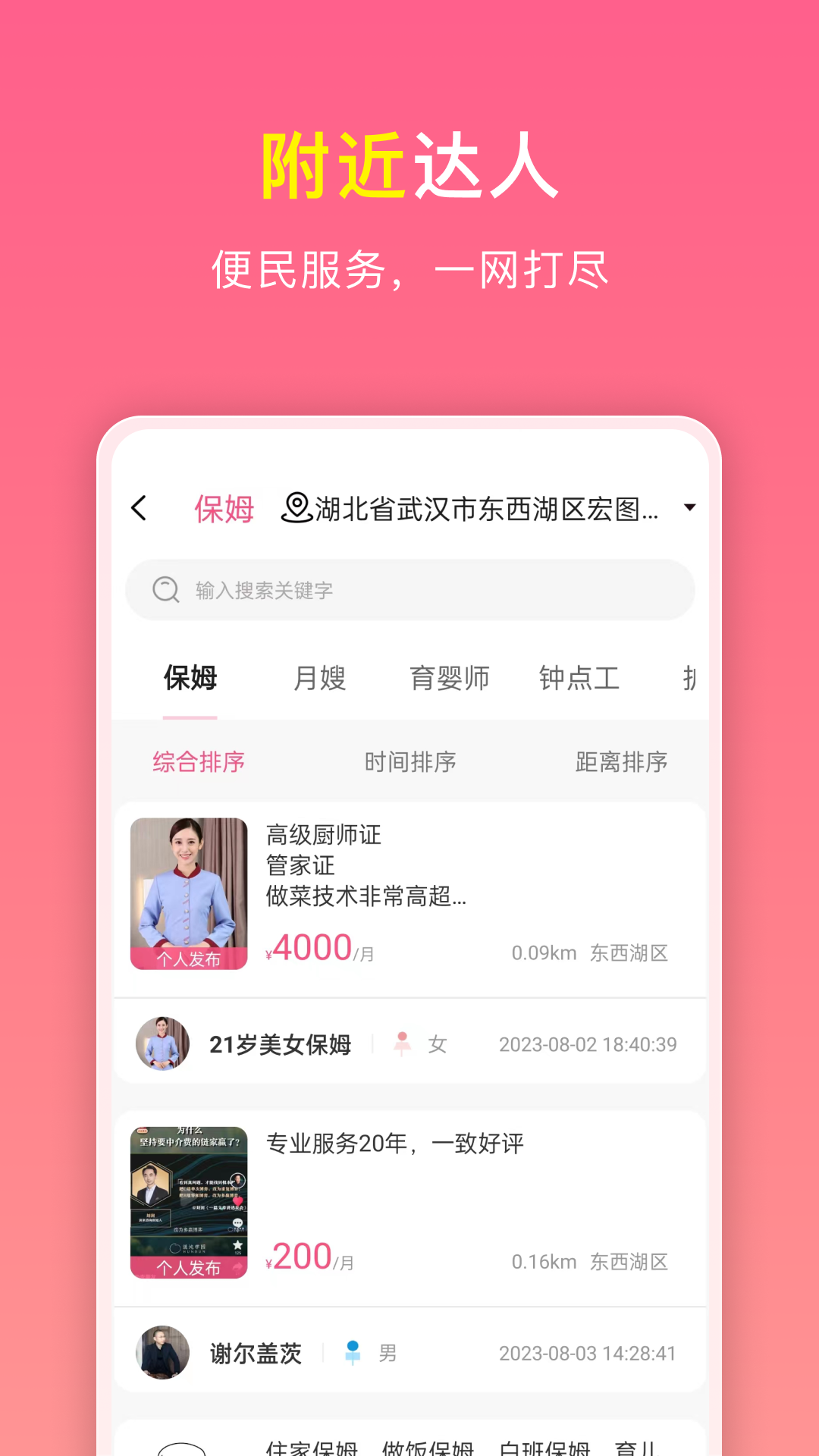 如邻 5.0.9 安卓版 2