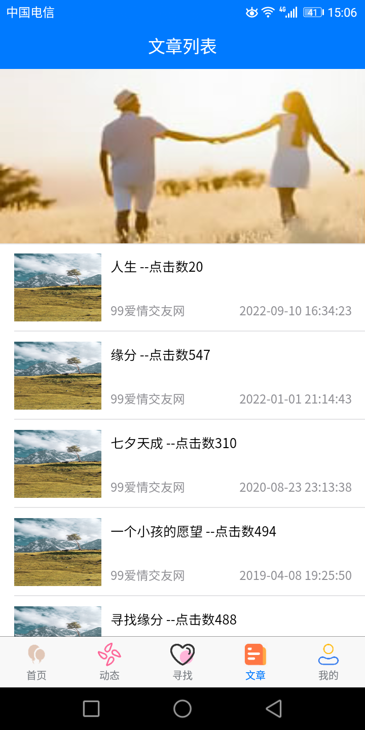 久久爱情 1.2.2 安卓版 2