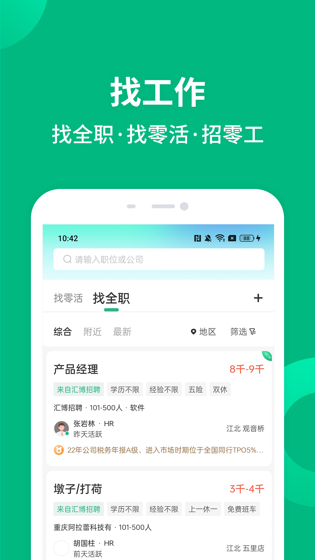 就近帮 2.0.3 安卓版 1