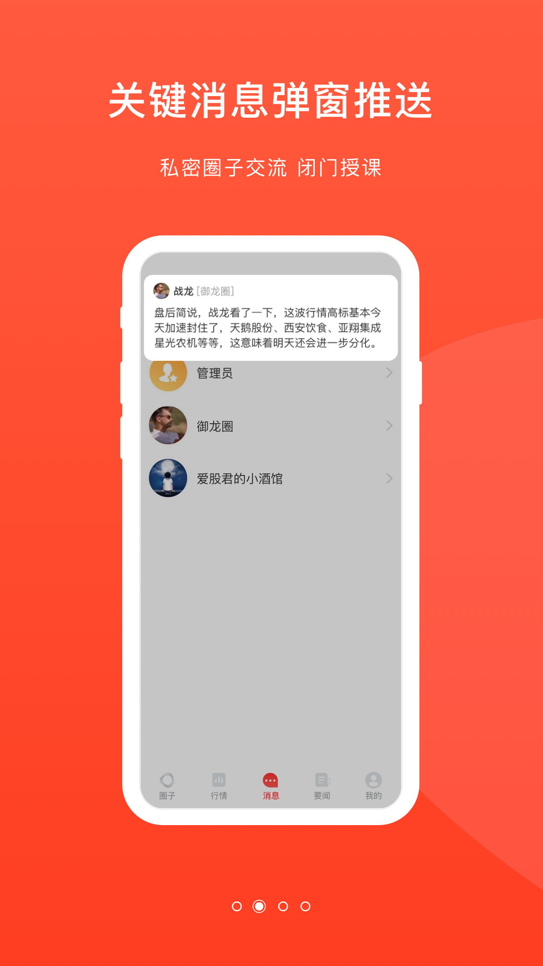 爱股圈 3.6.0 安卓版 1