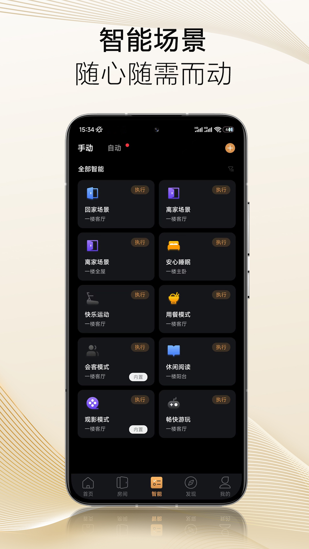 保利智家 V5.02.008 安卓版 2