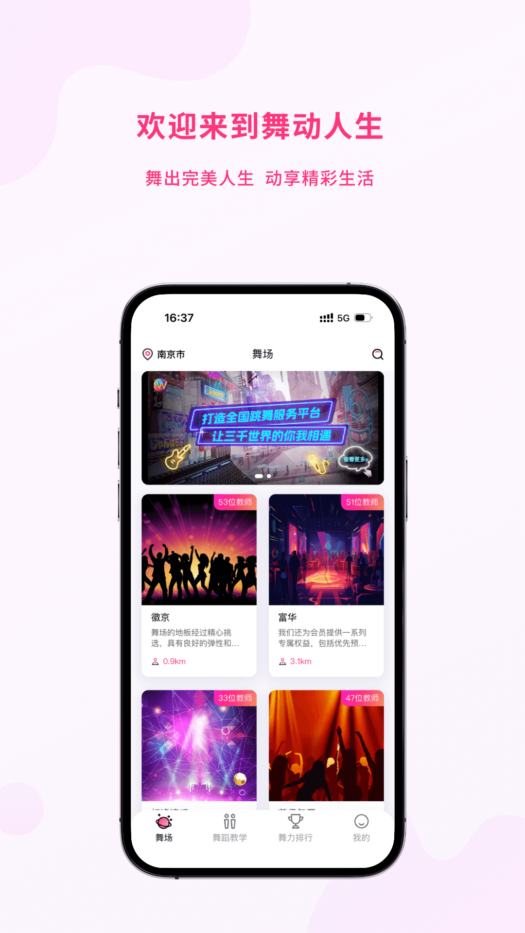 舞动人生Pro 1.3.7 安卓版 1