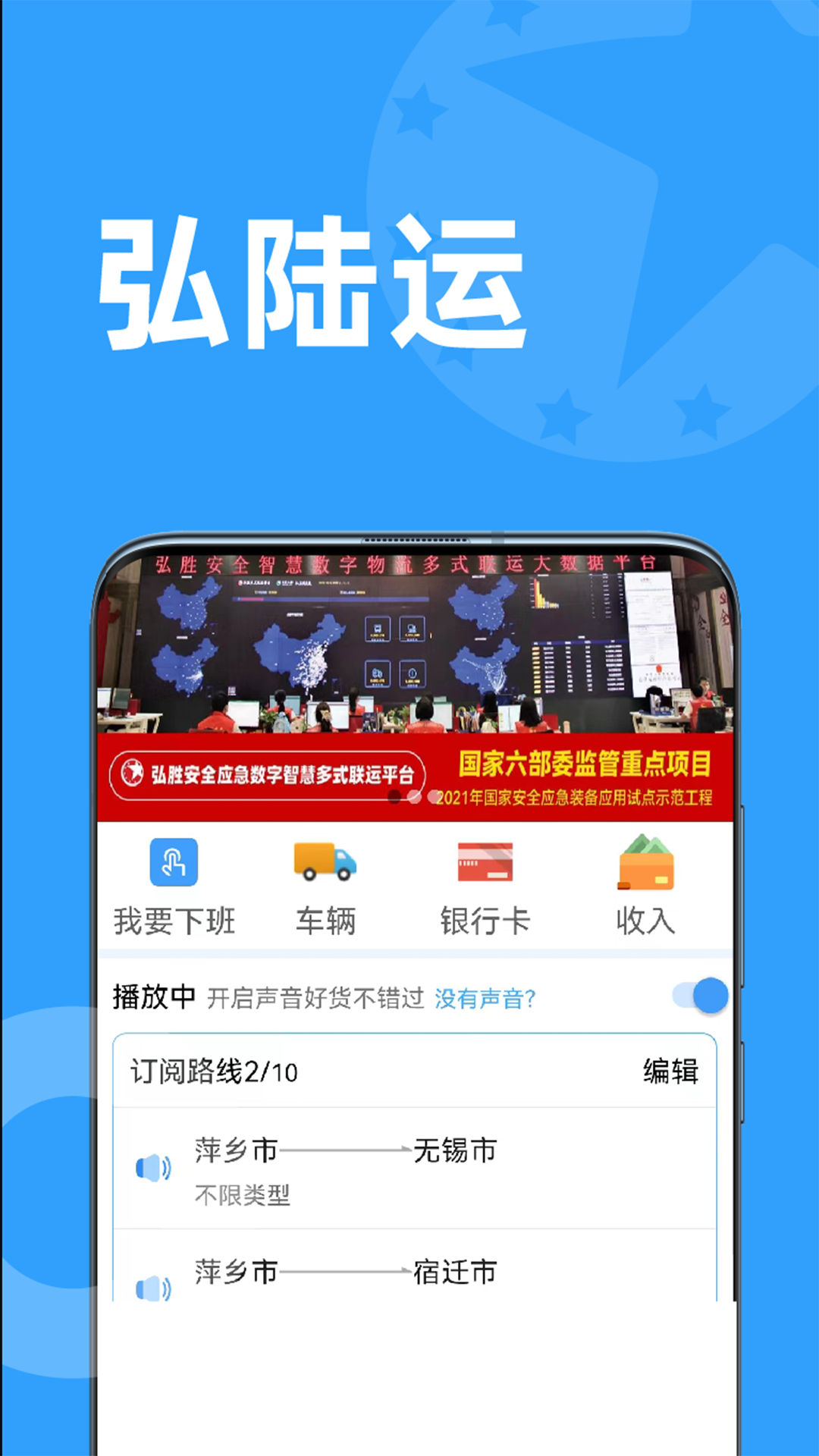 弘陆运车主 1.2.1 安卓版 3