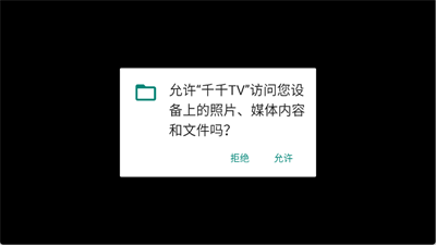 千千TV v1.0.1 安卓版 3