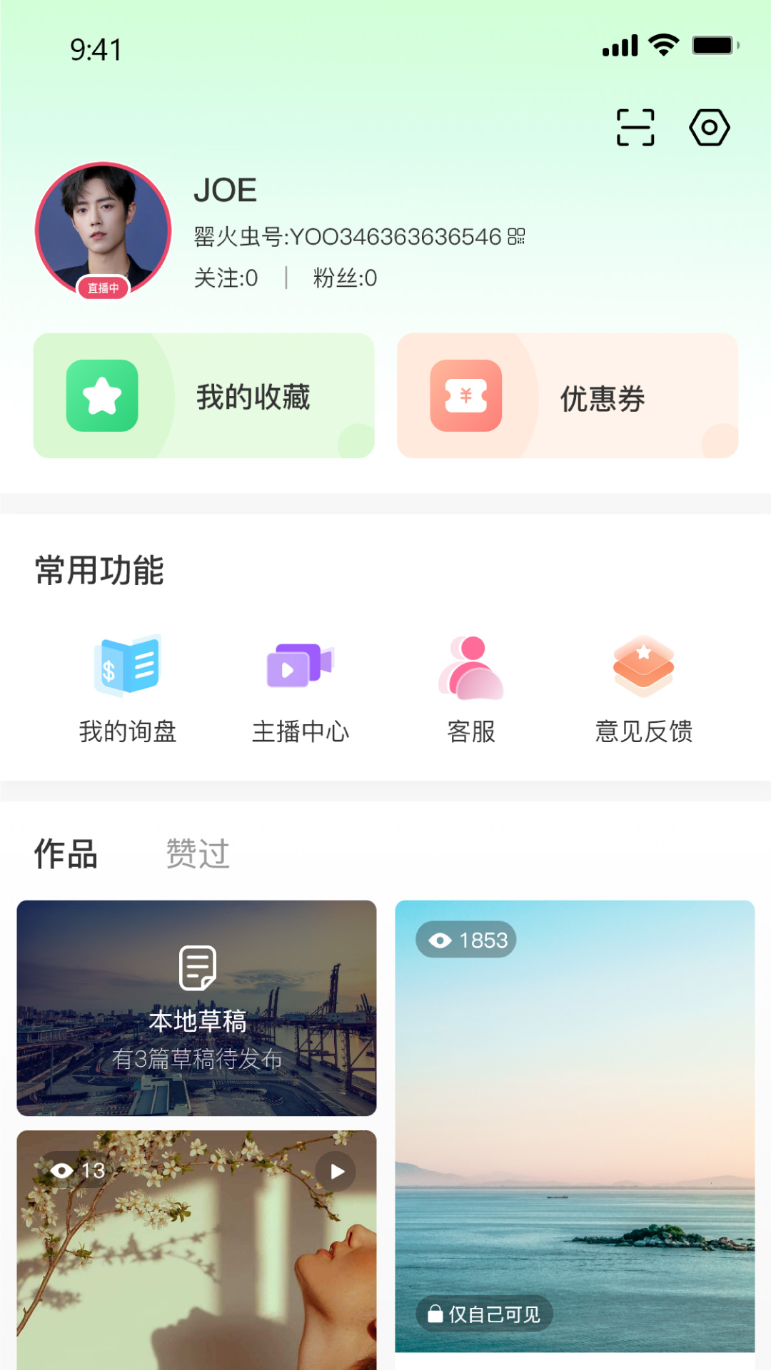 罂火虫 5.5.0 安卓版 3