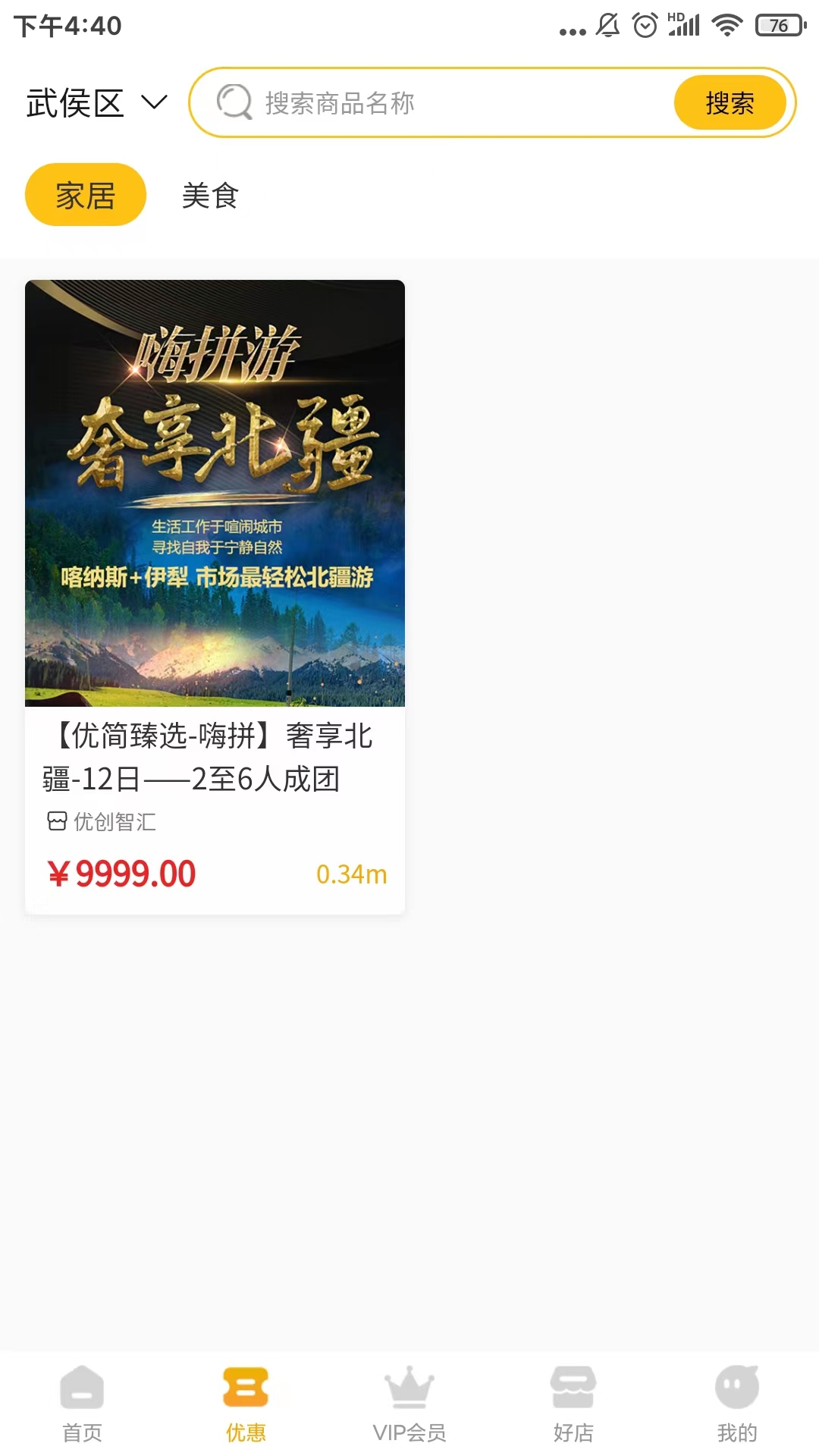 优简生活 1.0.3 安卓版 3