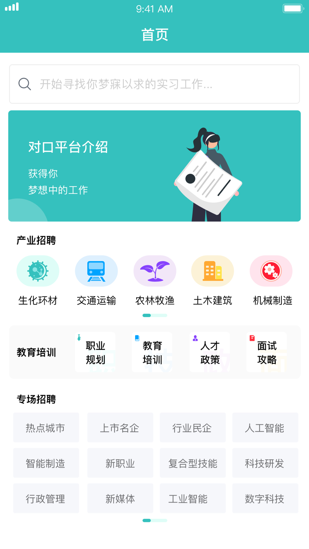 对口实习 1.1.1 安卓版 2