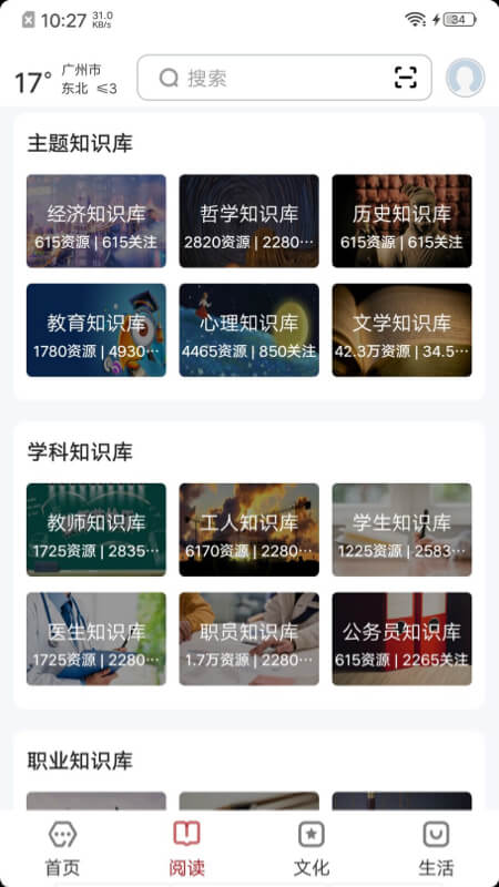 数字广州 2.8.4 安卓版 3