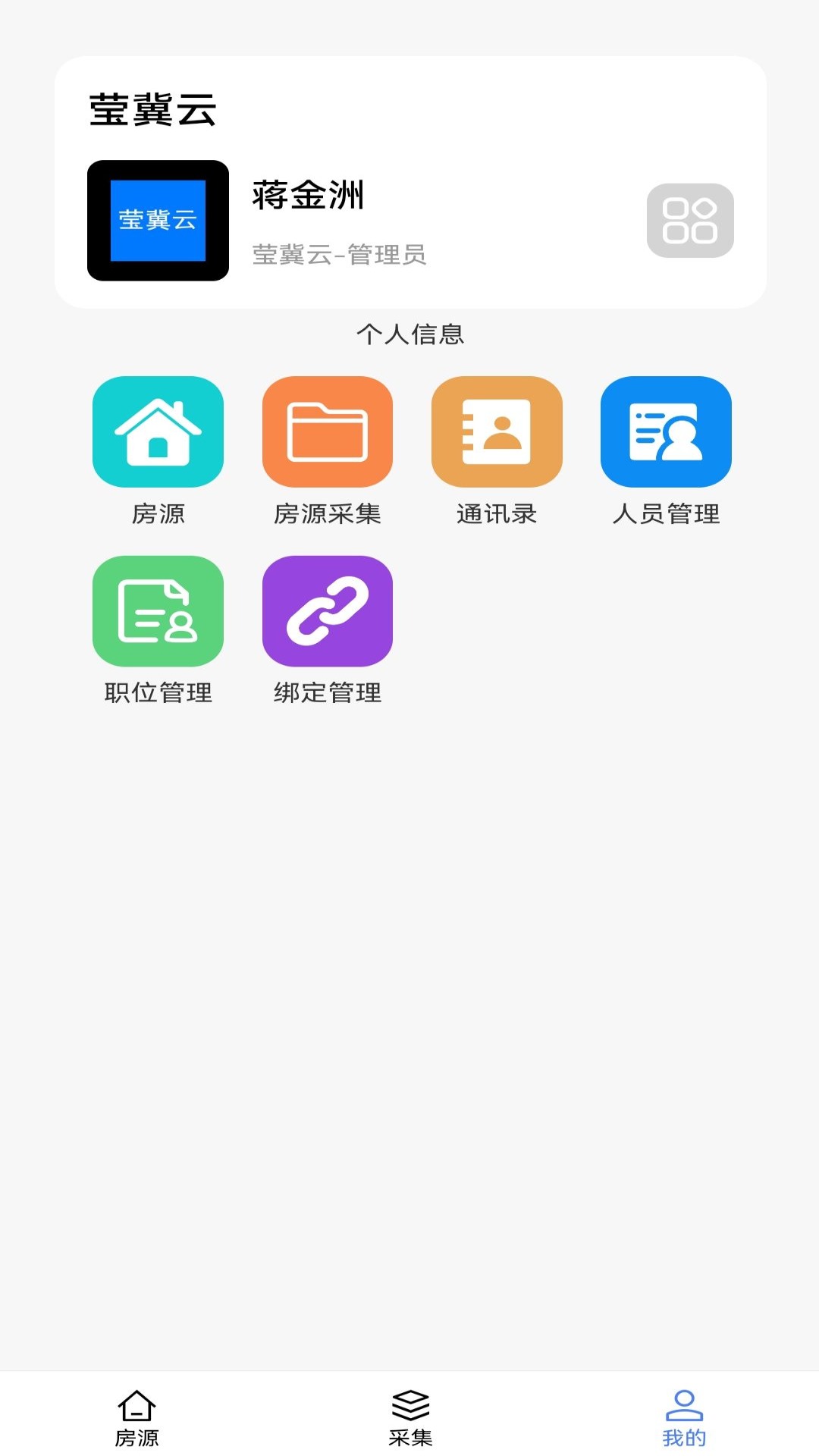 莹冀云房产 1.0.6 安卓版 3