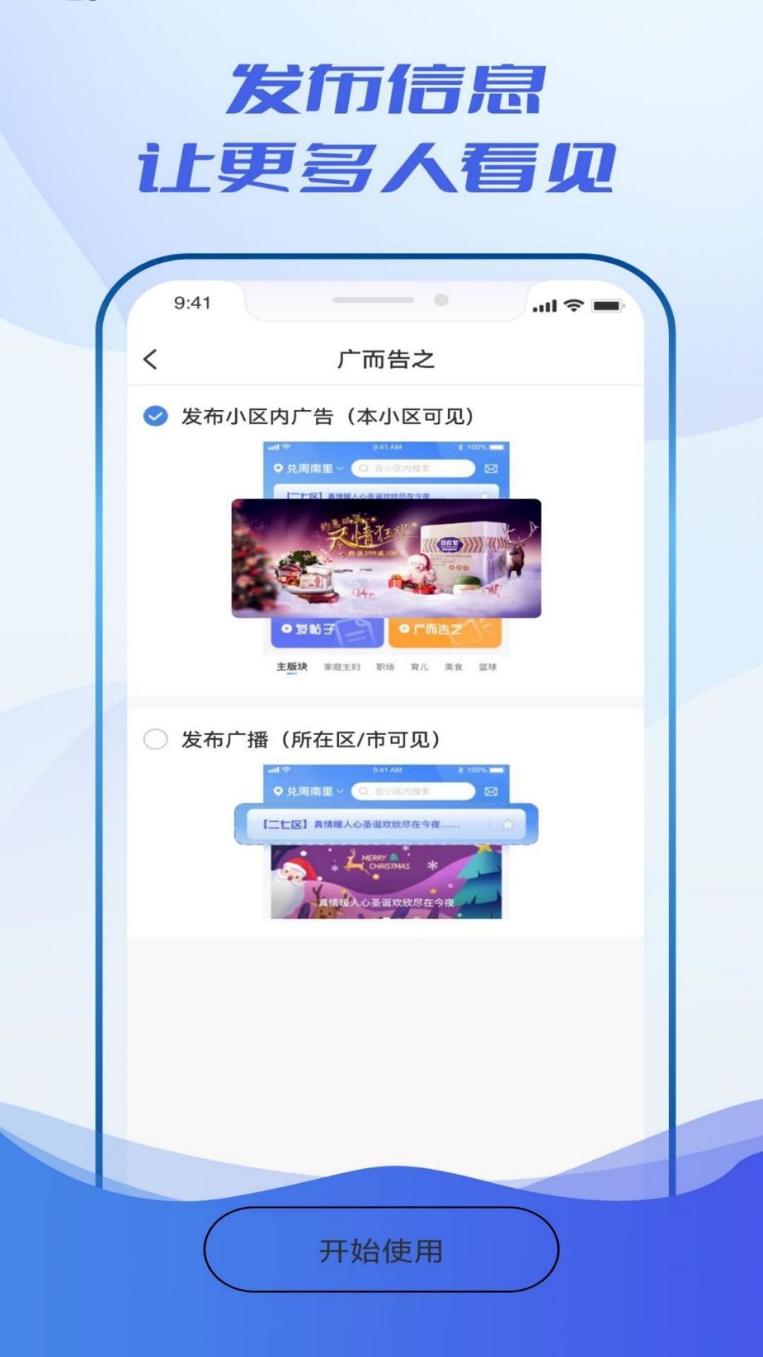 看见小区 1.3.8 安卓版 2
