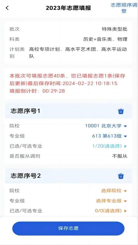 八桂高考 1.1.9 安卓版 4