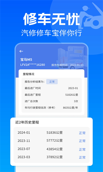 汽修修车宝 1.0.1 安卓版 3