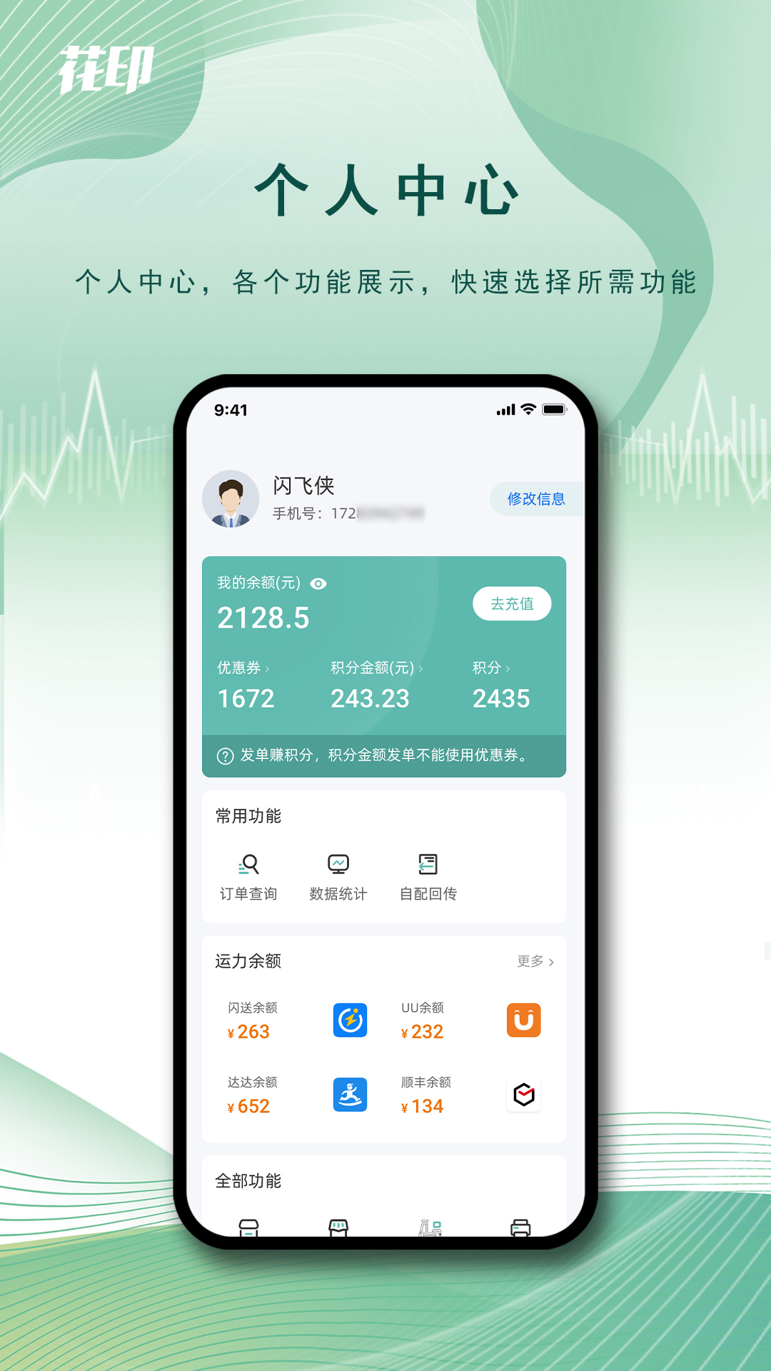 花印 1.1.0 安卓版 1
