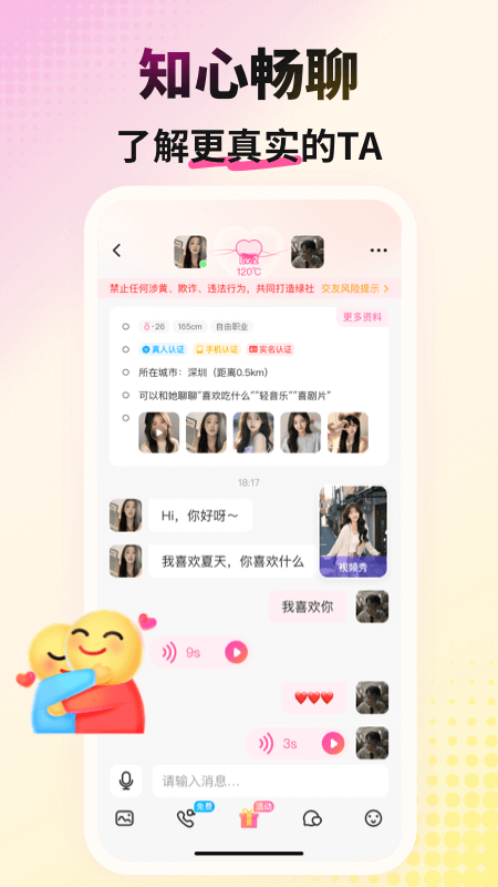 会心聊 3.10.3 安卓版 2